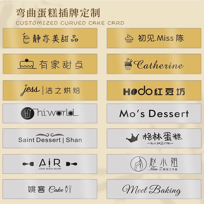 弯曲蛋糕插牌定制logo烘焙店装饰标签插件甜品小卡片插排烫金插卡