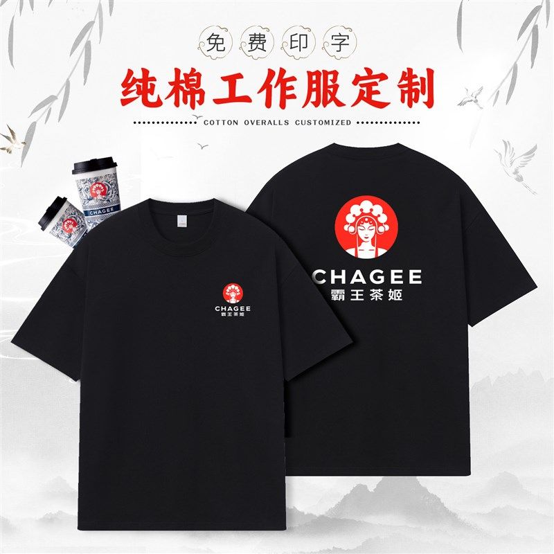 纯棉餐饮服务员奶茶烧烤店工作服T恤夏装广告文化团体衫定制logo