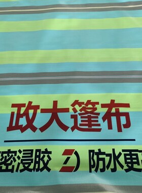 政大耐磨加厚超轻无异味防水防雨货车篷布遮雨遮阳布帆布防渗布PE