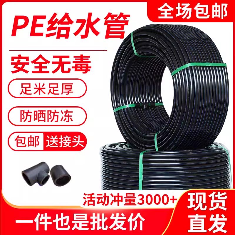 pe管自来水管20给水饮用水pe水管32硬管4分1寸热熔农用灌溉25管子