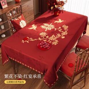 结婚茶几桌布防水免洗中式婚礼红色餐桌布客厅喜庆装饰长方形台布
