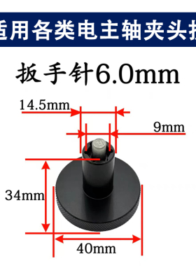 夹头扳手263504拆卸工具电主轴230505成型精雕机大可60E科隆速锋
