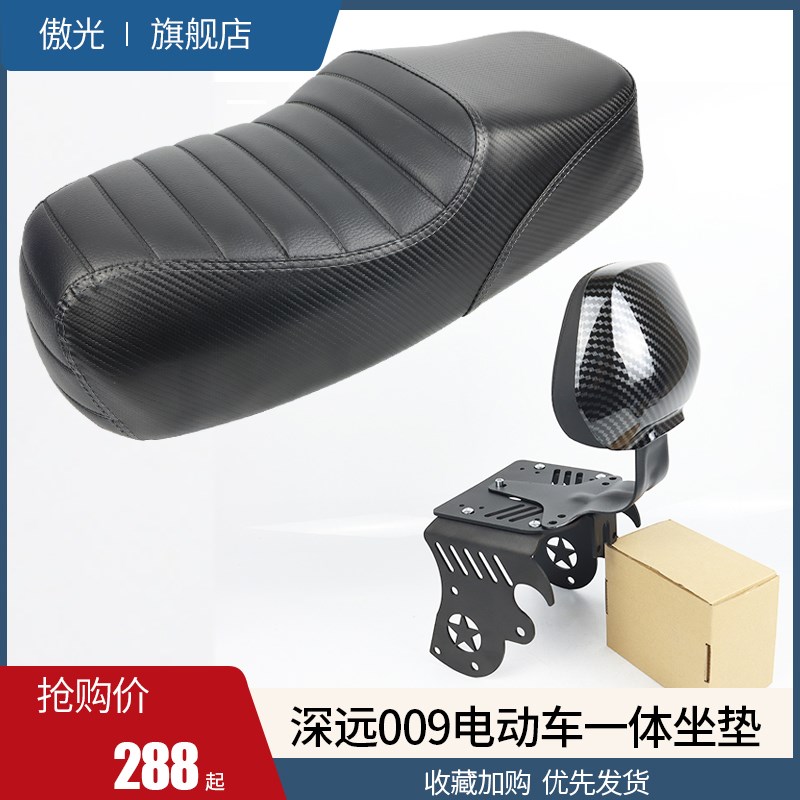 适用于深远009电动车座垫一体式坐垫前座包后靠背短尾架改装配件