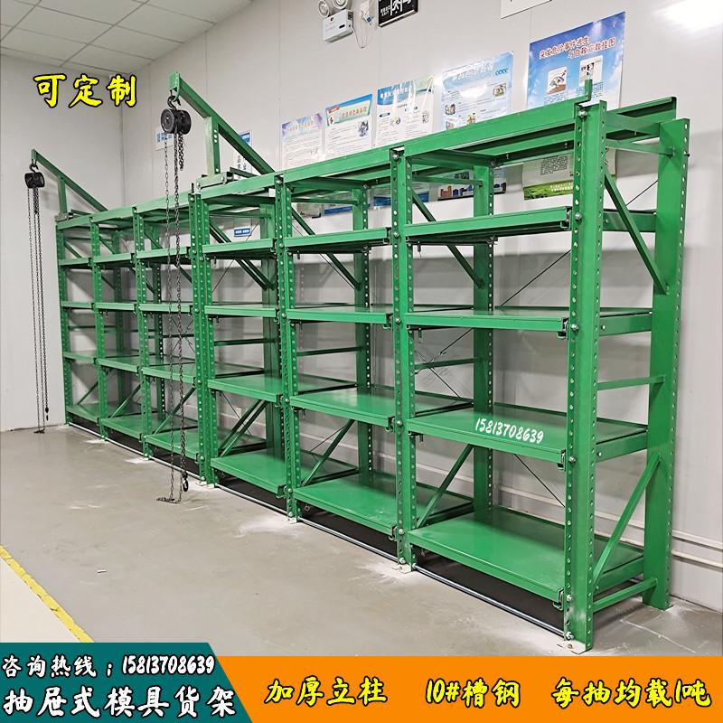 全开抽屉式重型五金货架模具架存放架抽屉式槽钢半开模具模具重型