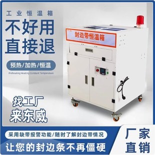 木工大型封边带皮保温箱恒温箱封边机烤箱封边条加热器预热箱