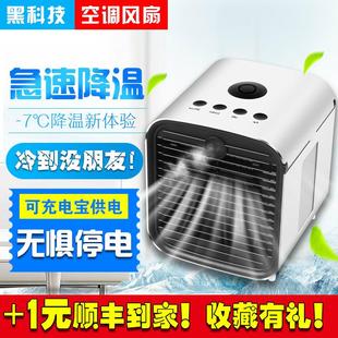 迷你冷风机小空调电风扇制冷家用卧室小型可携式 新品 X移动宿舍水