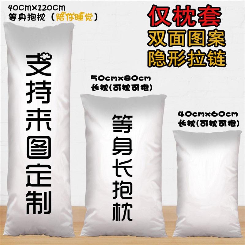 套仅枕套】来图定制抱枕套条面印图diy等身长双靠枕【女朋新品