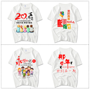 20周v年畢業紀念diy文化衫 工作U服班服印字LO 同學聚會t恤定制