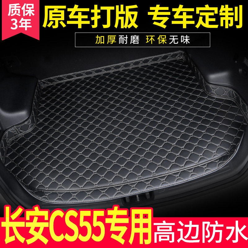 2021款长安cs55PLUS专用后备箱垫20款蓝鲸版全包围汽车后尾箱垫子