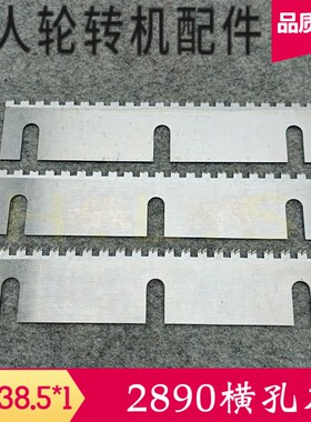 北人轮转机配件 横向打孔刀 204D 4787J 890机 4787H B620 B524