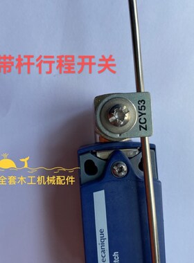 低价销售行程开关 南兴华力封边机专用行程开关木工配件ZCP21