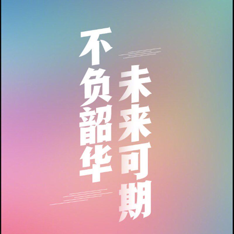 未来可期小店 p设计办公礼品个性化定制服务