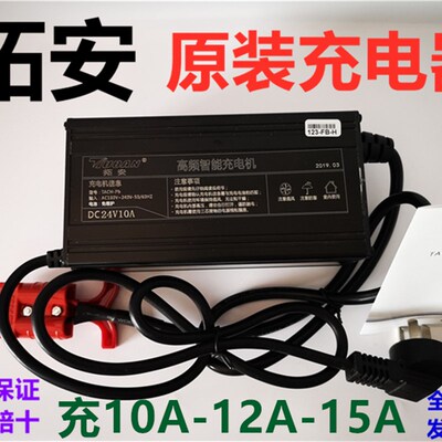 拓安24V/36V48V-10sA/12A/15a电动叉车电动三轮车洗地机智能充电
