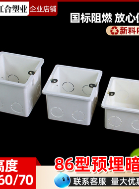 加高86底盒 暗装加厚加深底盒 C86墙壁开关插座预埋接线盒 阻燃