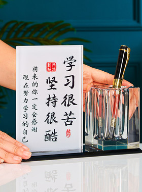水晶笔筒座右铭学习很苦励志送老师儿童节毕业礼物桌Y面装饰摆件