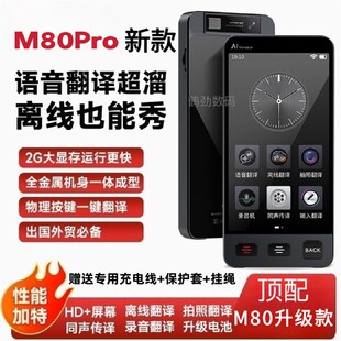 M80pro粤语精准离o线翻译机多国语言互译出国旅游实时同声翻译器