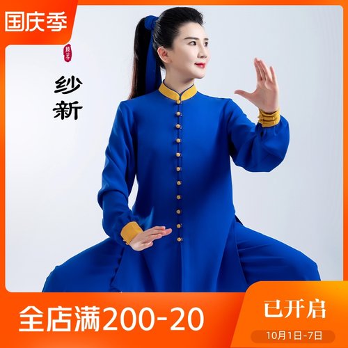 秋冬季太极服男女新款 宝蓝色垂丽纱 武术表演太极拳比赛练功服装