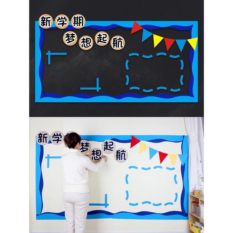 板报装饰材料条教室布置班级文化墙不织布黑板边框展板蓝色主题墙,家居饰品,文化墙贴,淘宝优惠券,粉丝福利购,淘宝优惠卷