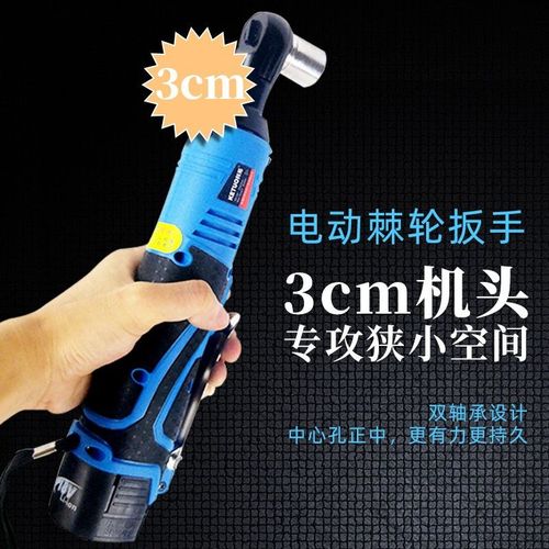 电动棘轮扳手锂电便携向工具桁架09度汽修舞台角直角充电扳手