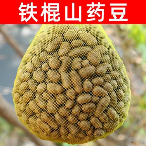 正宗铁棍山药豆新鲜小豆营养山药豆农家当季整箱3斤5斤装批发包邮