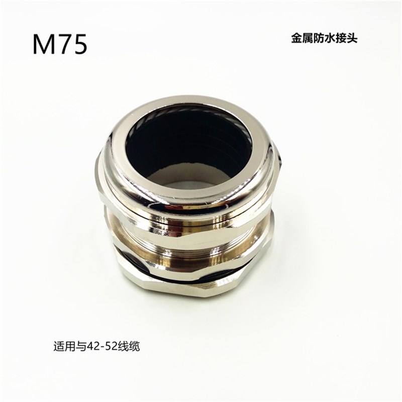 金属电缆接头 M75 PG63 适用电缆42-52