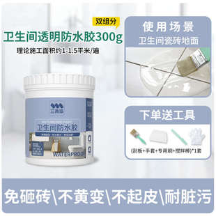 防水砖厨房透明砸卫生间地x砖瓷砖补漏渗透剂厕所防水涂料免
