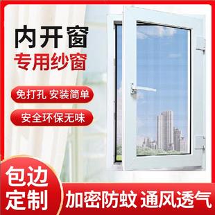 简r易魔术贴自粘式 内开窗纱窗网自装 防蚊子沙窗家用平开窗纱