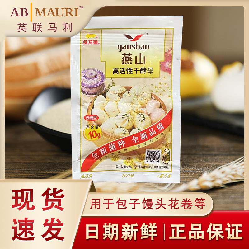 燕山酵母低糖家用小包装10g高活性干酵母粉发酵粉孝母发面馒头