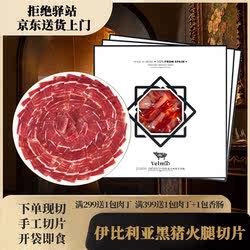 西班牙火腿5J黑标手工切片伊比利亚黑猪橡果饲养50g生吃开袋即食