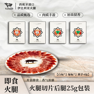 【西班牙火腿】正宗西班牙伊比利亚黑猪后腿切片25g*4包 开袋即食