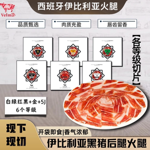 西班牙伊比利亚火腿白标绿标红标黑标金标黑猪后腿即食切片生吃