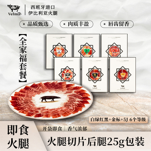 【全家福】白绿红黑5j金 六大西班牙伊比利亚火腿切片开袋即食