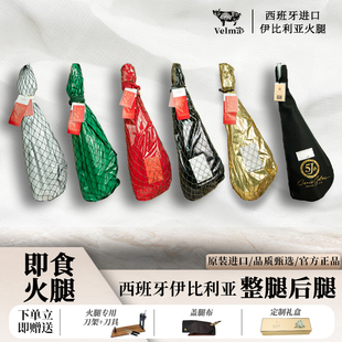【整腿后腿】西班牙伊比利亚火腿 带骨后腿14-18斤 生吃即食
