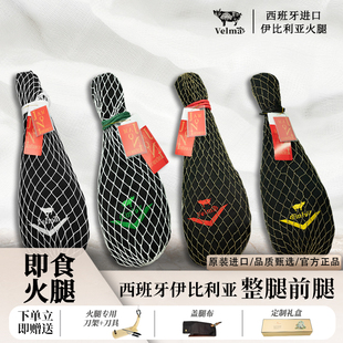 【前腿整腿】西班牙伊比利亚火腿 带骨前腿8-10斤香气浓郁即食
