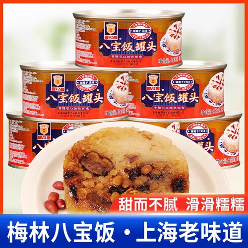 【上海梅林八宝饭罐头350g】传统美食方便快捷节日送礼佳品