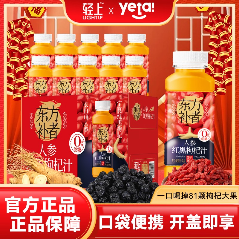 轻上人参红黑枸杞汁宁夏滋营养男生送礼健康补饮料送礼送健康解腻