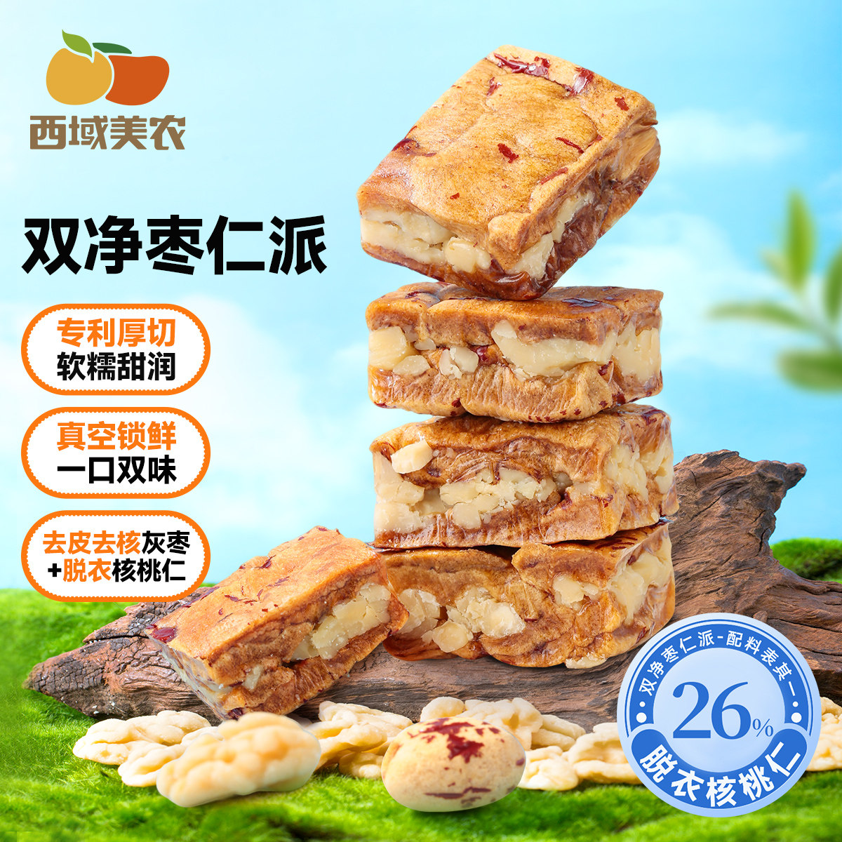 双净枣仁派去皮红枣核桃158g/袋独立包装 健康零食营养代餐