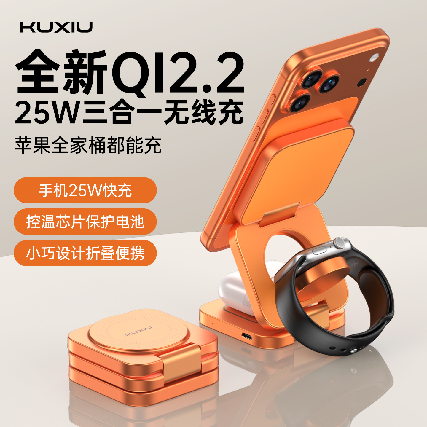 【KUXIU】Qi2.2三合一苹果无线充电器35W磁吸桌面充电站适用iPhone17/16手机iWatch手表耳机magsafe无线快充,3C数码配件,手机充电器,淘宝优惠券,粉丝福利购,淘宝优惠卷