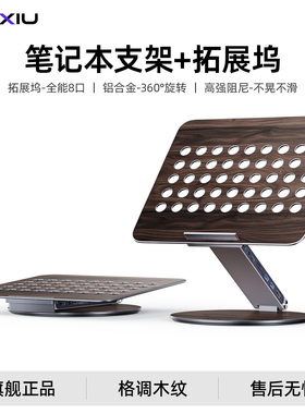 macbook笔记本电脑升降支架usb3.0扩展坞8口HUB转换器360度旋转mac全铝合金实木纹折叠散热增高平板架子托架