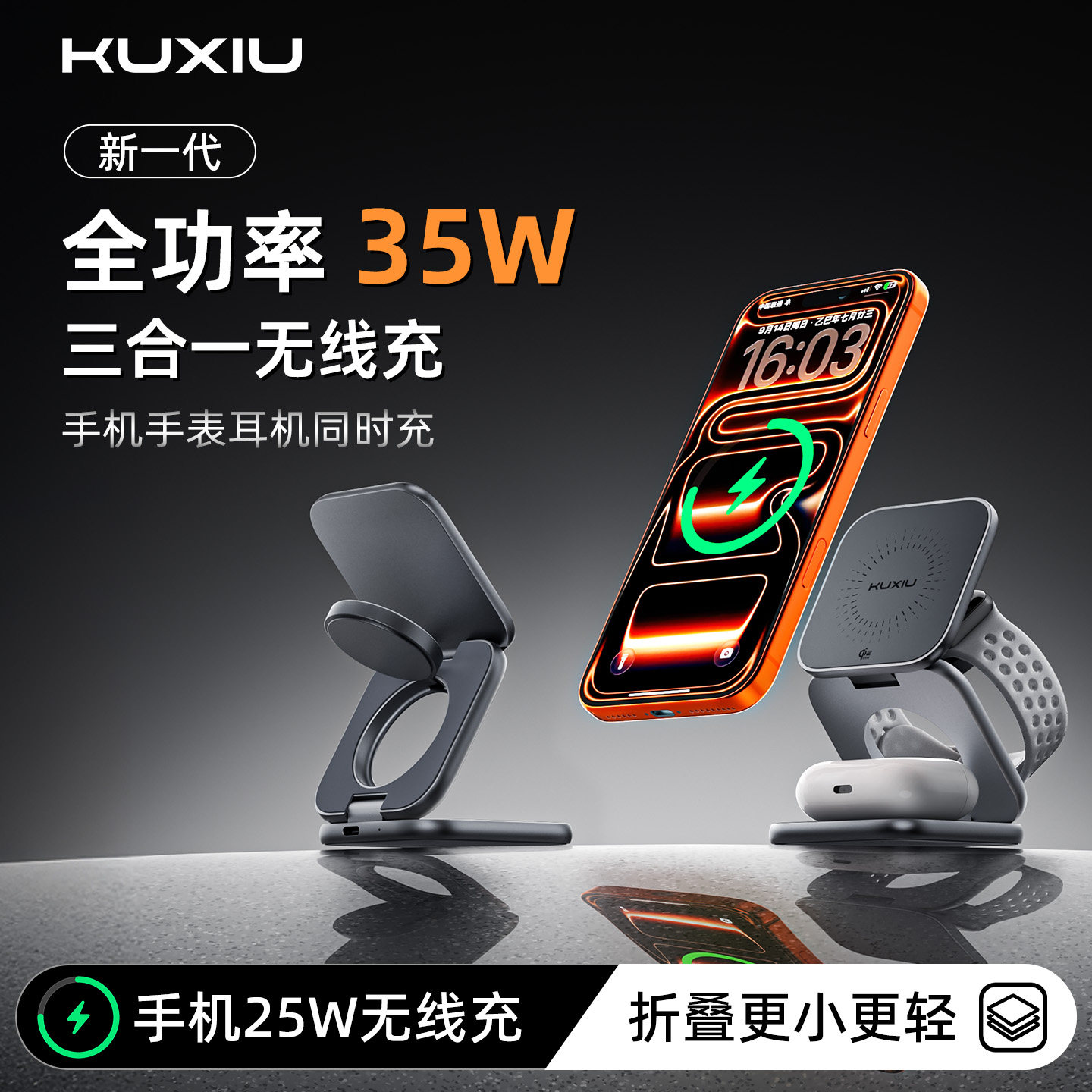 【KUXIU 2.2认证快充25W】三合一磁吸无线充电器适用苹果