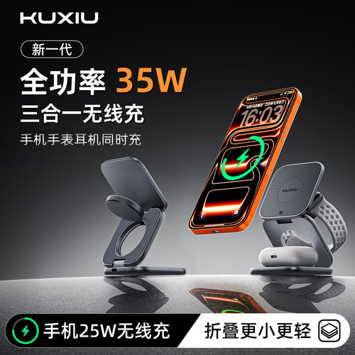 [KUXIU2.2认证25W]三合一无线充