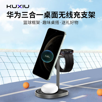 KUXIUX85篮球架款华为三合一磁吸无线充电器适用mate70pro+ 60/X6/5手机watchGT4/5手表充电支架兼容苹果手机