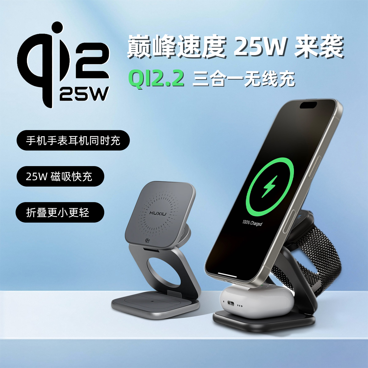 【Qi2.2-25W快充】三合一无线充