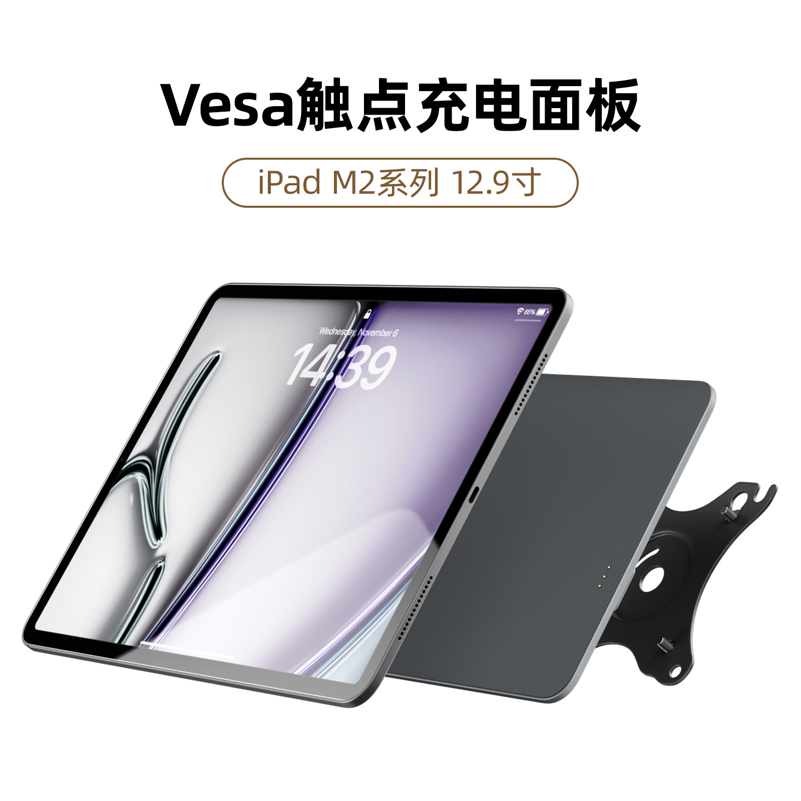 适用iPad Pro新款无线充电磁吸面板VESA悬臂支架磁吸悬浮兼容17mm球头桌面支架触点无线充电单独背板11/13寸