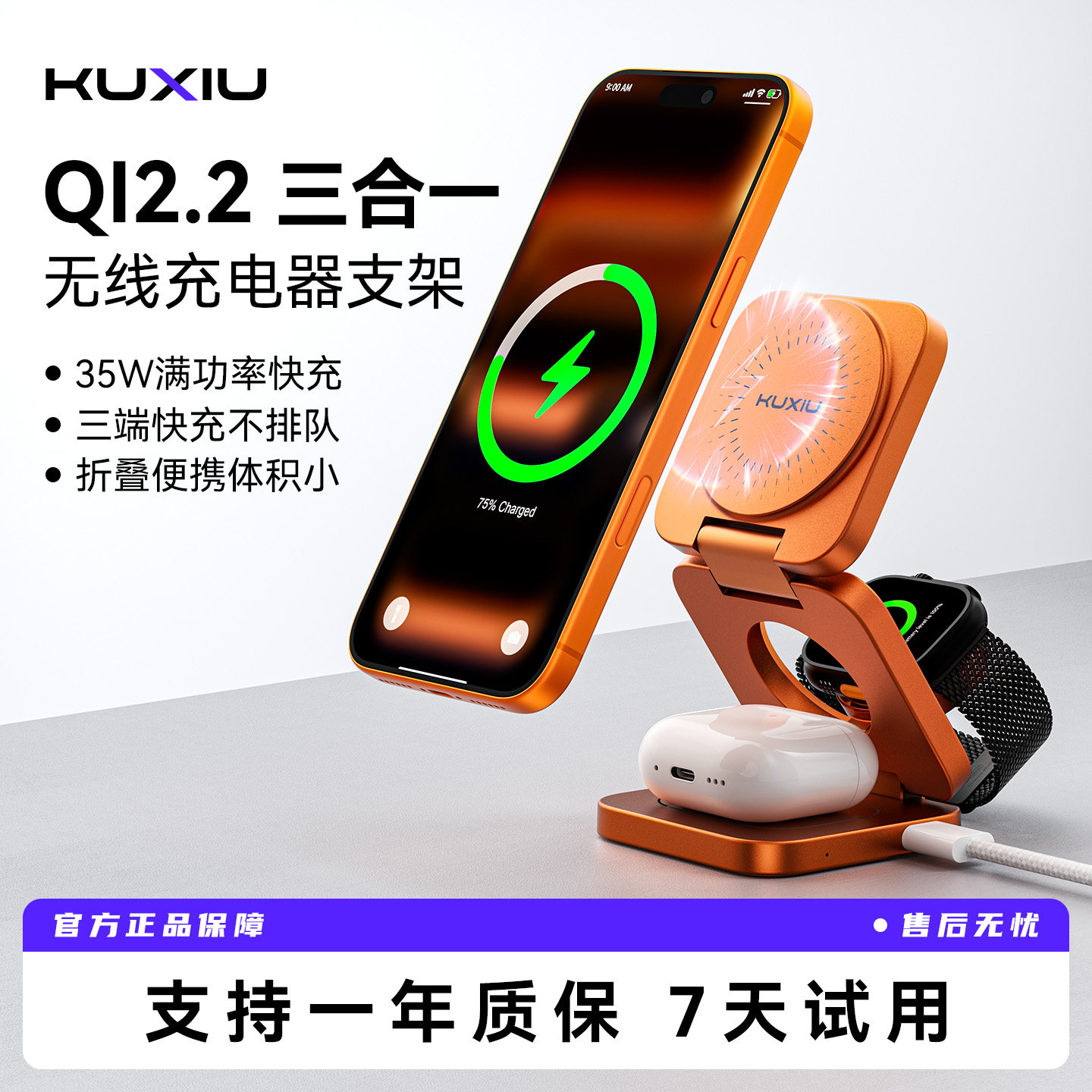 Qi2.2苹果三合一25W无线充充电器