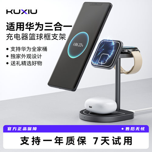 KUXIU华为三合一无线充篮球支架