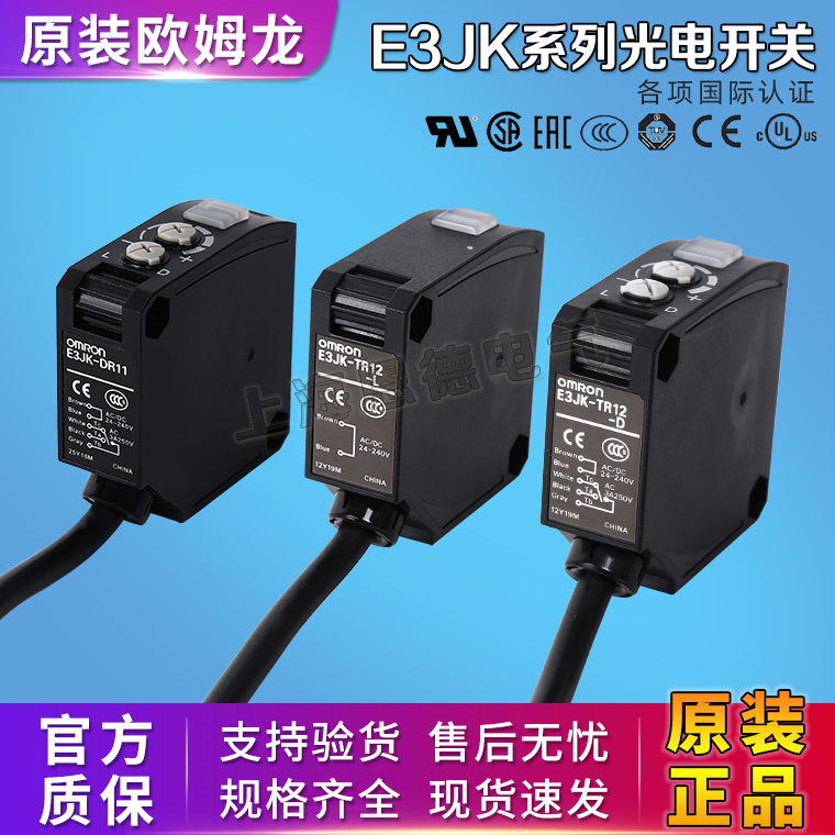 原装欧姆龙光电开关E3JK-RR DR TR RN RP DN TN12 TP11一C传感器