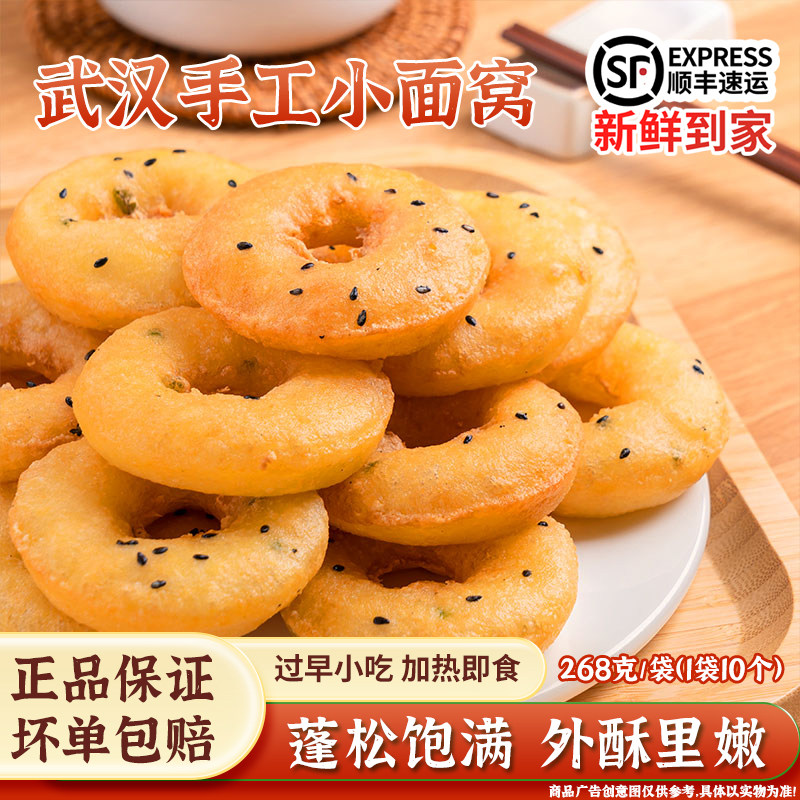 木鱼公社正宗武汉小面窝夜市小吃半成品葱油饼早餐包点心加热即食