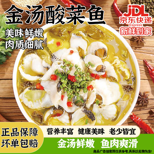 金汤酸菜鱼免浆巴沙鱼片