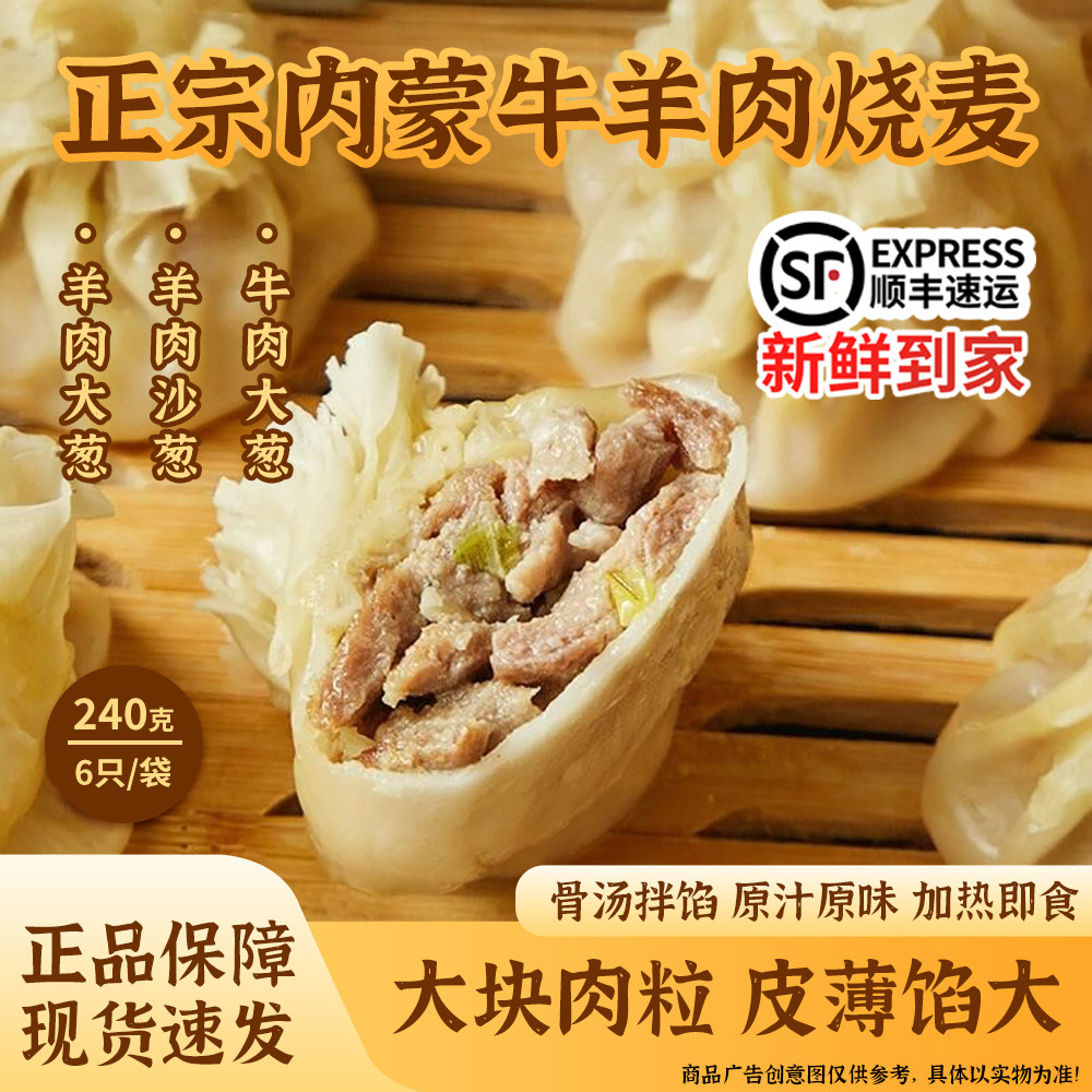 张小聚内蒙古牛羊肉烧麦加热即食